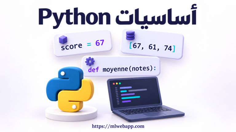 أساسيات Python: متغير، قائمة درجات ودالة، بجانب حاسوب محمول وشعار Python.