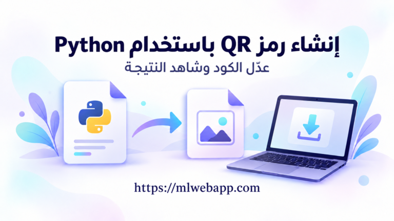 ينشئ برنامج Python ملف صورة يمكن تنزيله.