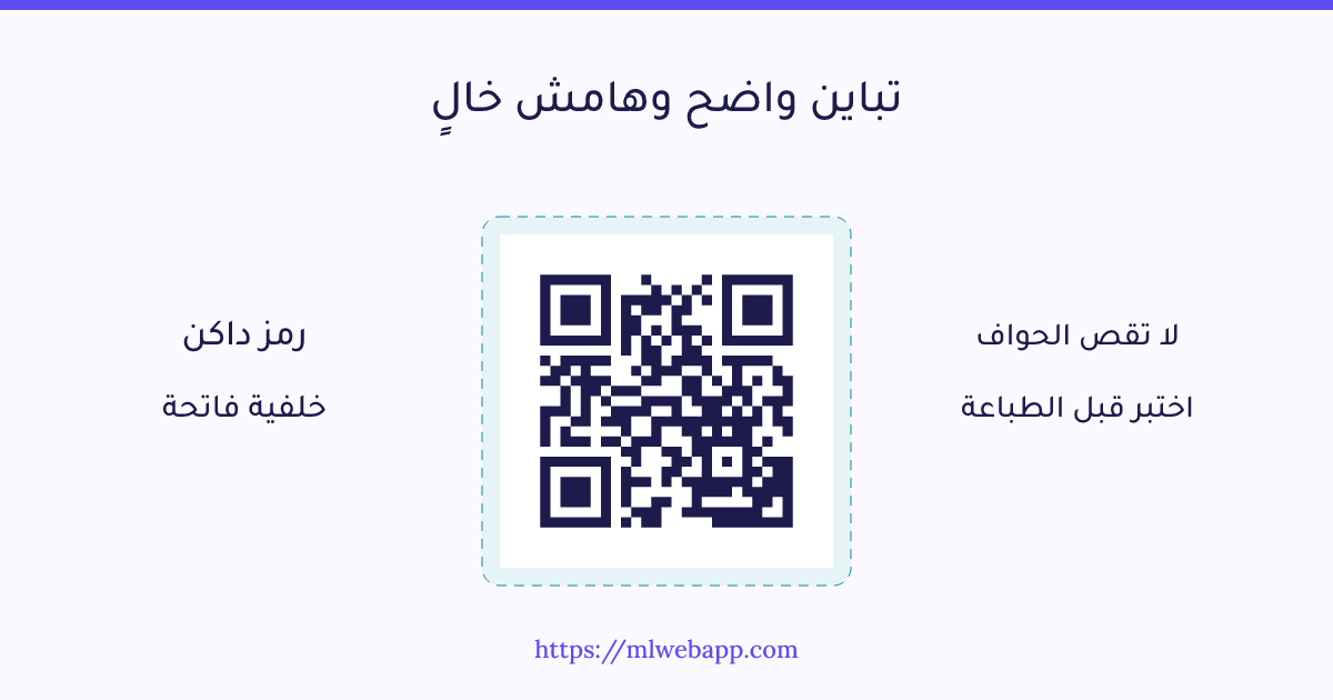 احتفظ بوحدات داكنة وخلفية فاتحة وهامش خالٍ كامل.